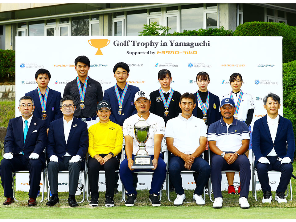 Golf Trophy in Yamaguchi Supported by トヨタカローラ山口