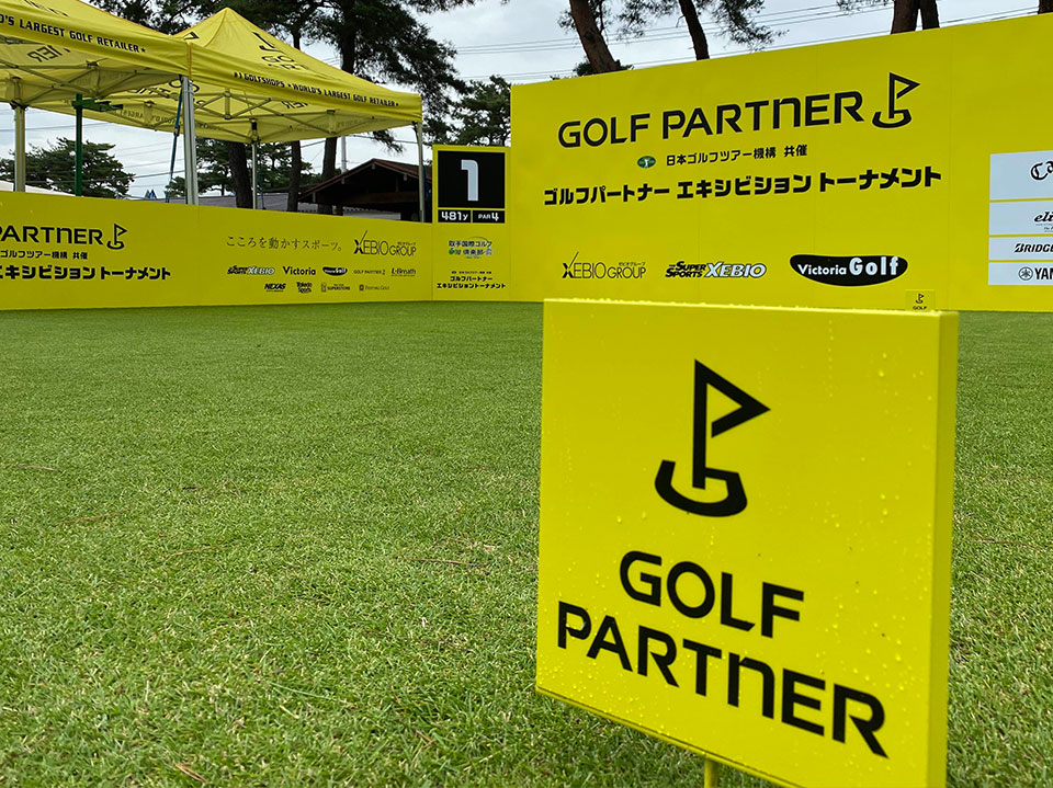 ゴルフパートナー PRO-AM トーナメント