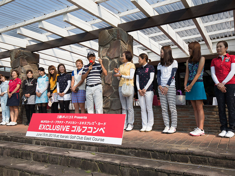三菱UFJニコス EXCLUSIVEゴルフコンペ